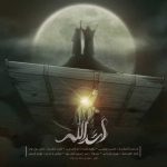 دانلود آهنگ محسن چاوشی اسدالله - 